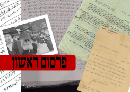 יצא לאור הקובץ החמישי של היכל המלך